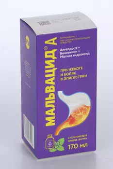 Мальвацид А, 170 мл, суспензия для приема внутрь