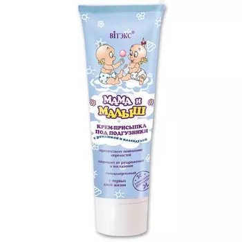 Мама и малыш Крем-присыпка под подгузник 75мл