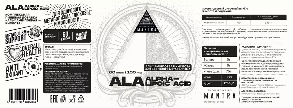 Mantra "ALA" - 60 капсул массой 500мг