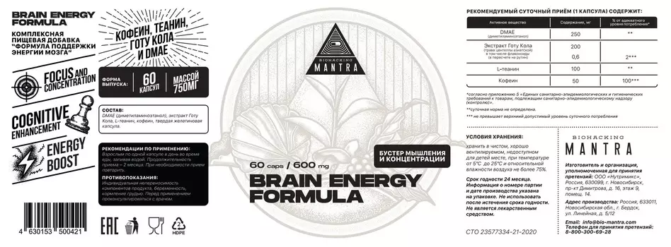 Mantra "BRAIN ENERGY SUPPORT" - 60 капсул массой 750мг