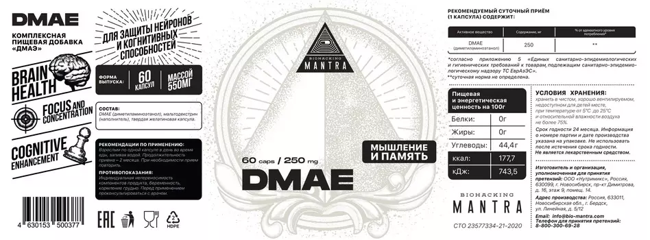 Mantra "DMAE" - 60 капсул массой 550мг