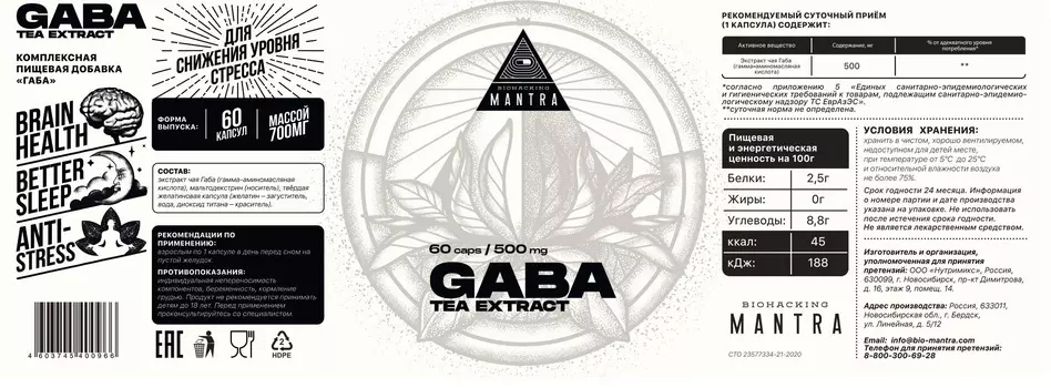 Mantra "ГАБА" - 60 капсул массой 700мг