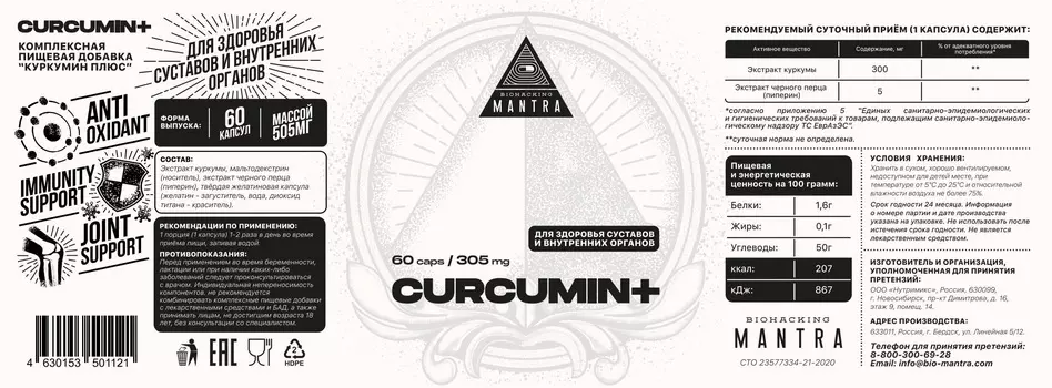 Mantra "Куркумин плюс" - 60 капсул массой 505мг