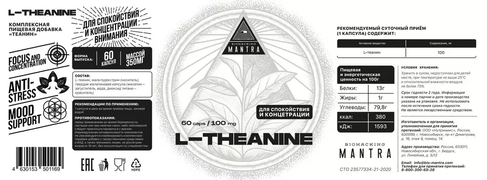 Mantra "L-THEANINE" (Теанин) - 60 капсул массой 350мг