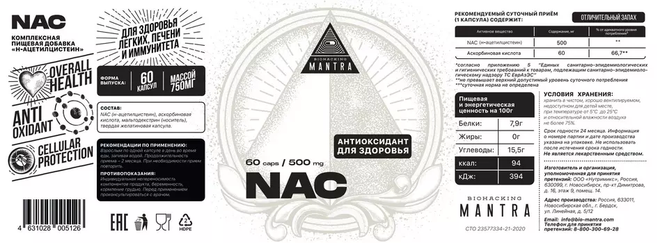 Mantra "NAC"- 60 капсул массой 750мг