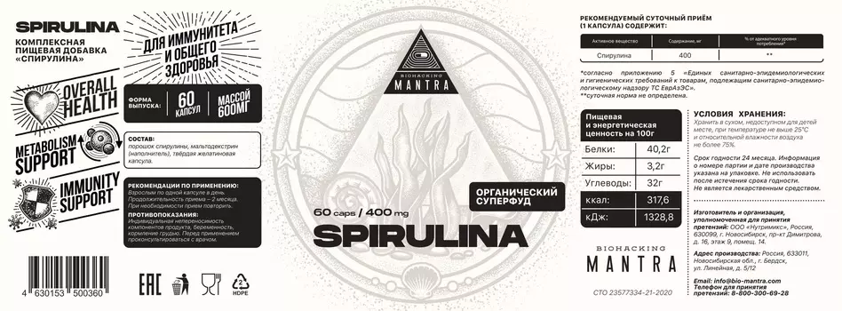 Mantra "SPIRULINA" ( Спирулина) - 60 капсул массой 600мг