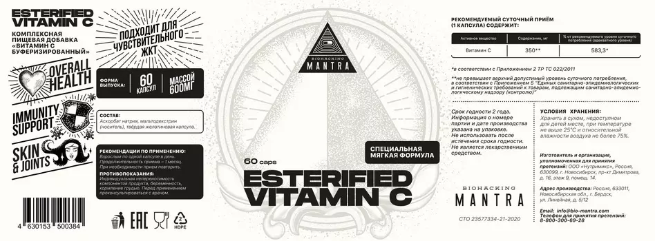 Mantra VITAMIN C ESTERIFIED - 60 капсул массой 600мг