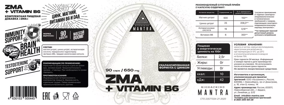 Mantra "ZMA+B6"- 90 капсул массой 800мг