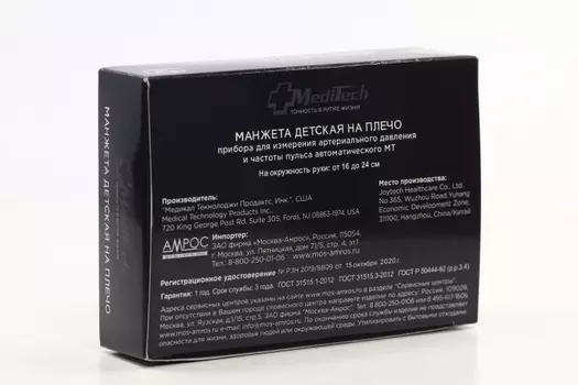 Манжета д/автомат тонометра MediTech МТ-10AMD на плечо детская