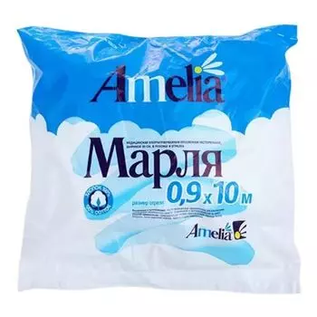 Марля Амелия, 10 м