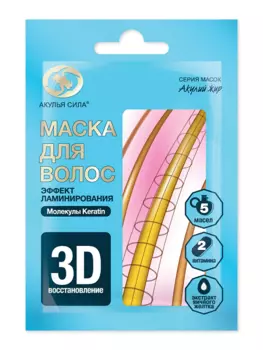 Маска Акулья сила д/волос Эффект ламинирования, 25 мл