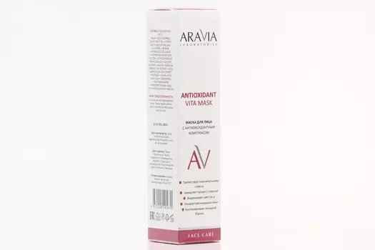 Маска Аравия Лаборайтис д/лица с антиоксидант комплексом, 100 мл