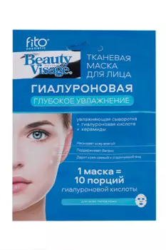 Маска Beauty Visage ткан гиалуроновая глубокое увлажнение д/лица