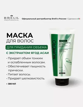 Маска Brelil professional NUMERO с экстрактом ягод асаи для тонких и ослабленных волос, 300 мл