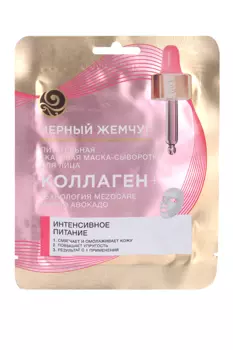Маска ЧЕРНЫЙ ЖЕМЧУГ питательная д/лица тканевая Коллаген+, 17,11 г