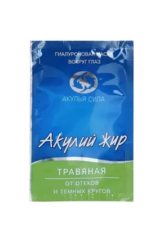 Маска д/глаз Акулий жир гиалур Травяная от отеков и темных кругов, 10 мл