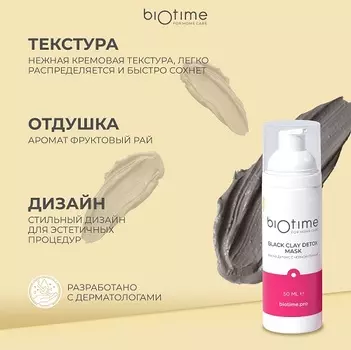 Маска-детокс BIOTIME для лица с черной глиной, 50 мл