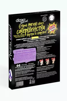 Маска Дизао Бото д/лица пептиды Про, 5 шт