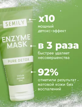 Маска для проблемной кожи лица SEMILY PURE DETOX ENZYME MASK 50 мл