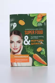 Маска FitoBomb Super Food ткан омолаж морковь/шпинат д/лица, 25 мл