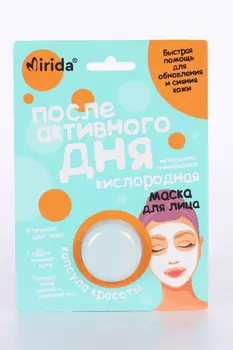 Маска Mirida Капсула красоты Мгновенно очищ Кислородная после актив дня д/лица, 8 мл