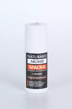Маска Naturmed с мумие д/лица шеи и декольте, 50 мл