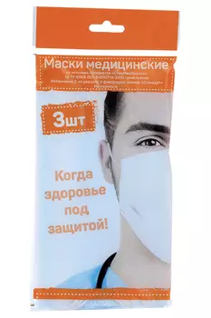 Маска одноразовая медицинская, 3 шт