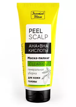 Маска-пилинг Золотой шелк д/кожи головы, 50 мл