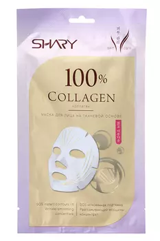 Маска Шэри 100% коллаген мгнов поддтяжка д/лица