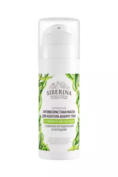 Маска Siberina д/контура вокруг глаз натурал антивозрастная с компл водорослей/пептидами, 30 мл