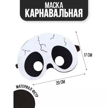 Маска Страна Карнавалия «Паук»