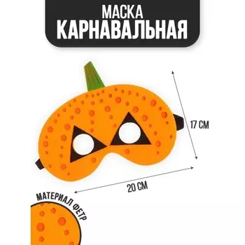 Маска Страна Карнавалия «Тыква»