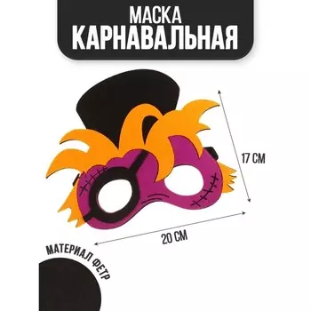 Маска Страна Карнавалия «Ужастик»