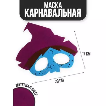 Маска Страна Карнавалия «Ведьма»