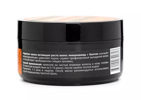 Маска Золотой шелк Активация роста волос горячая ниацинамид/биотин, 180 мл