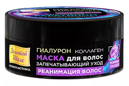 Маска Золотой шелк Гиалурон+коллаген Керапласт.запеч.ух.реанимирование волос, 180 мл