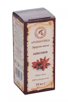 Масло Аниса эфирное, 10 мл, Ароматика