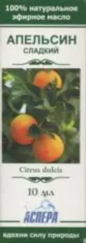 Масло Апельсина эфирное, 10 мл