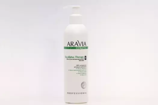Масло Аравия Органик Эукалиптус Терапи д/антицеллюл массажа, 300 мл