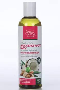 Масло Арома Мания кокос массажное 250 мл