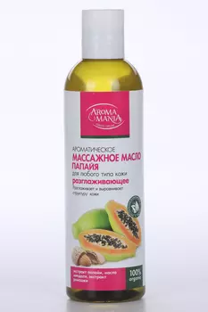 Масло Арома Мания папайя массажное, 250 мл