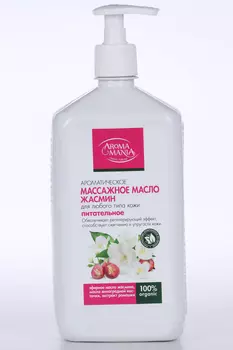 Масло Арома Мания жасмин массажное, 1 л