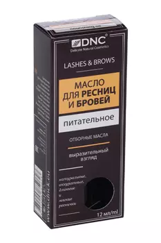 Масло DNC д/ресниц и бровей Питательное 12 мл