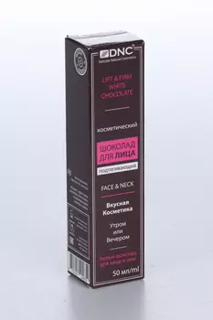 Масло косметическое DNC белый шоколад д/лица и шеи, 50 мл