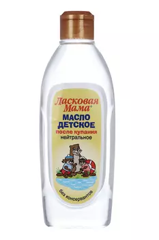 Масло Ласковая мама нейтральное после купания детское, 250 мл