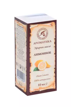 Масло Лимонное эфирное, 10 мл, Ароматика