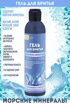 Maslo Maslyanoe Гель для бритья Морские минералы, увлажнение и свежесть, 200 мл