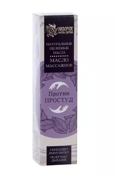 Масло массажное Бизорюк противопростудное, 50 мл