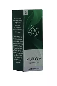 Масло Мелиссы эфирное, 10 мл
