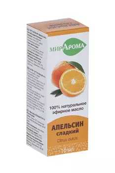 Масло МирАрома Апельсин сладкий эфирное, 10 мл